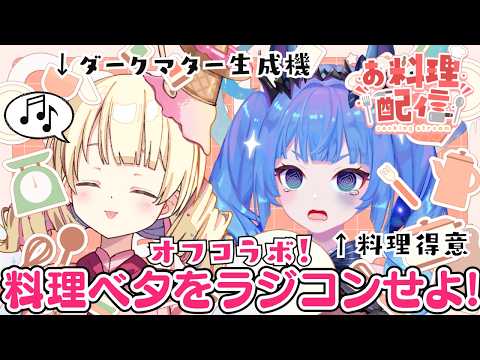 【#とわすと ラジオ】早く会いたいね！【 ＃葬星むくろ / ＃天彩たたん 】