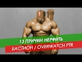 13 причин нерфить: Бастион в Overwatch PTR