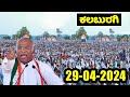 Kalaburagi live mallikarjun kharge public meeting in gurmitkal kalaburagi inc election campaign