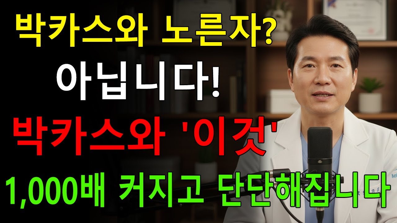 나이 든 남성들 박카스에 노른자 말고 '이것' 섞어 마셨더니 성기가 1,000배 단단해집니다! l 황혼의성 l 시니어성지식 l 오디오북