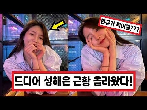 SUB) 환승연애2 성해은 드디어 근황 올라왔다!!!!!!! (+댓글 반응) EXchange2 / 換乘戀愛2 / Transit Love2