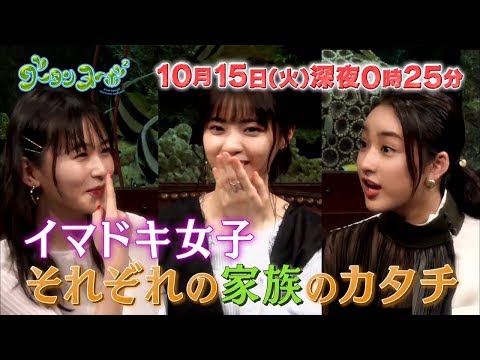 西野七瀬、平祐奈＆久間田琳加の家族エピソードに驚き　関西テレビ『グータンヌーボ2』予告