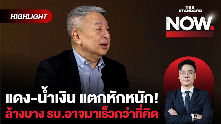 แดง-น้ำเงินแตกหักหนัก! ฮั้ว สว. VS. ม.144 ล้างบางรัฐบาล อาจมาแรงแซงทางโค้ง | THE STANDARD NOW (HL)