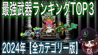 【ピクセルガン3D】全カテゴリー最強ランキング2024年版!新時代の武器達が強すぎる!【プライマリ最強】【バックアップ最強】【接近最強】【特殊最強】【スナイパー最強】【ヘビー最強】