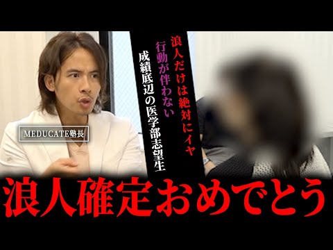 【医学部受験】160人中130位の医学部志望生 甘い考え方に細井のメスが入る。