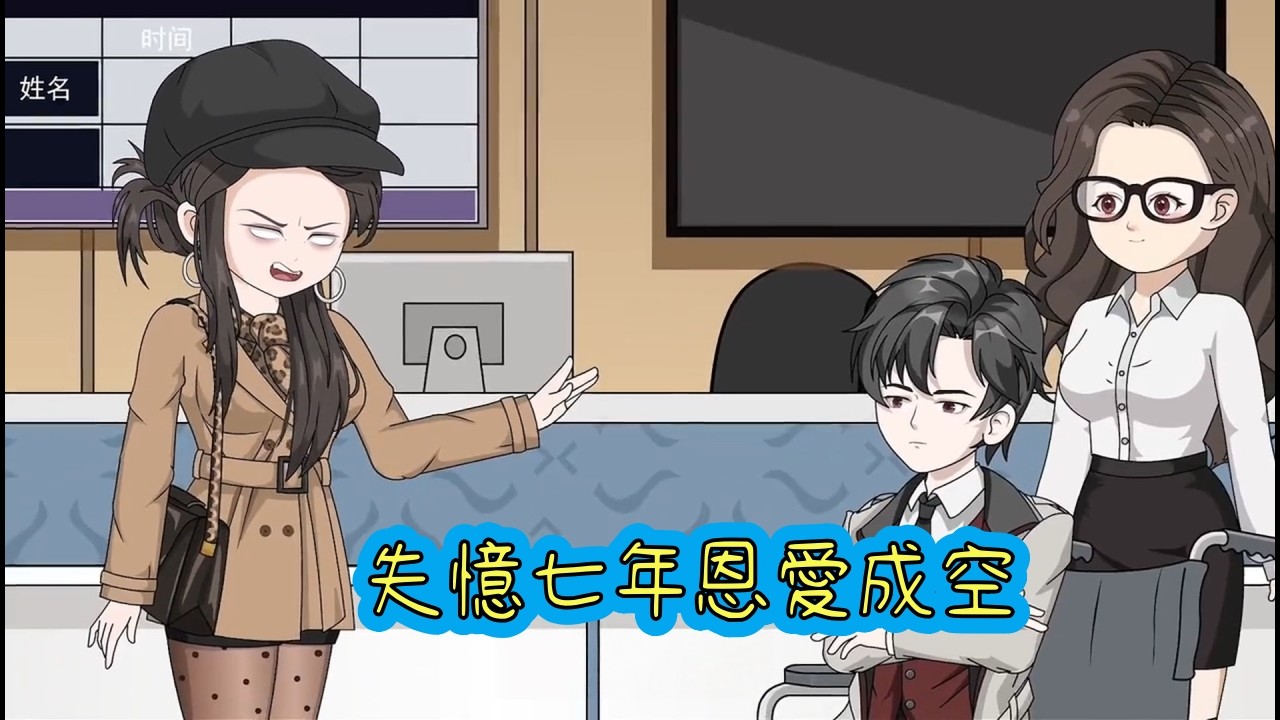 結婚七年，她因找回記憶選擇催眠忘記我。我咳血忍痛陪她赴宴，看她為替身失神落魄。當我用盡最後力氣將她從巨浪中托起，等到的不是擁抱#完結版動畫#都市動畫#沙雕動畫#修仙#重生#古裝#女頻#甜寵##爽文