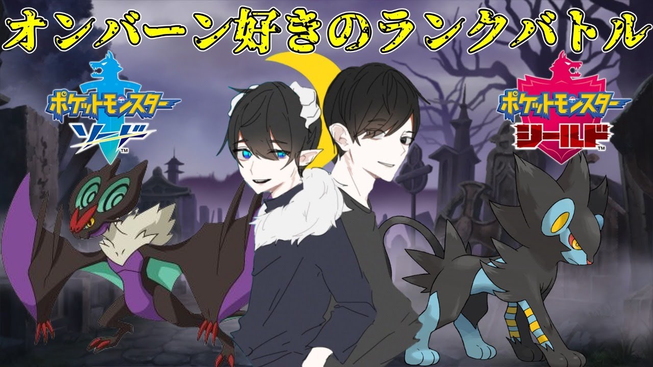 オンバーンとあにょのランクバトル5万位から脱却したいレントラー Youtube