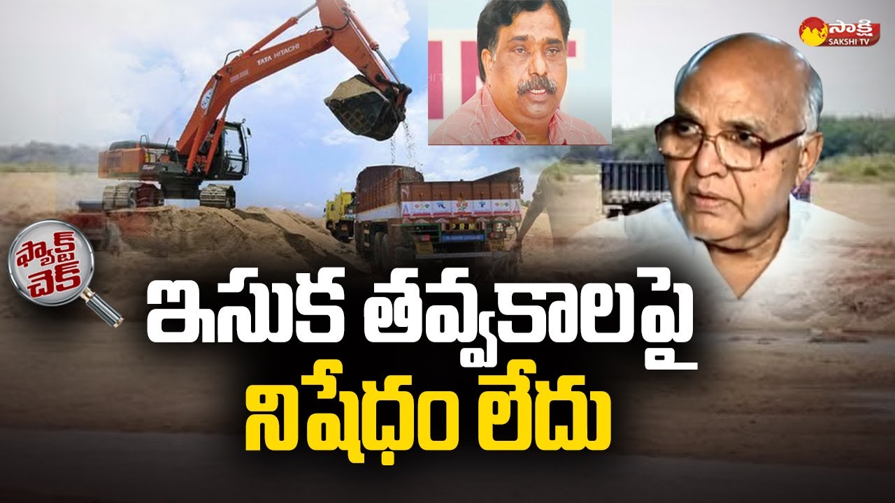 Yellow Media Fake Allegations On YSRCP Govt Sand Policy | Ramoji Rao ...
