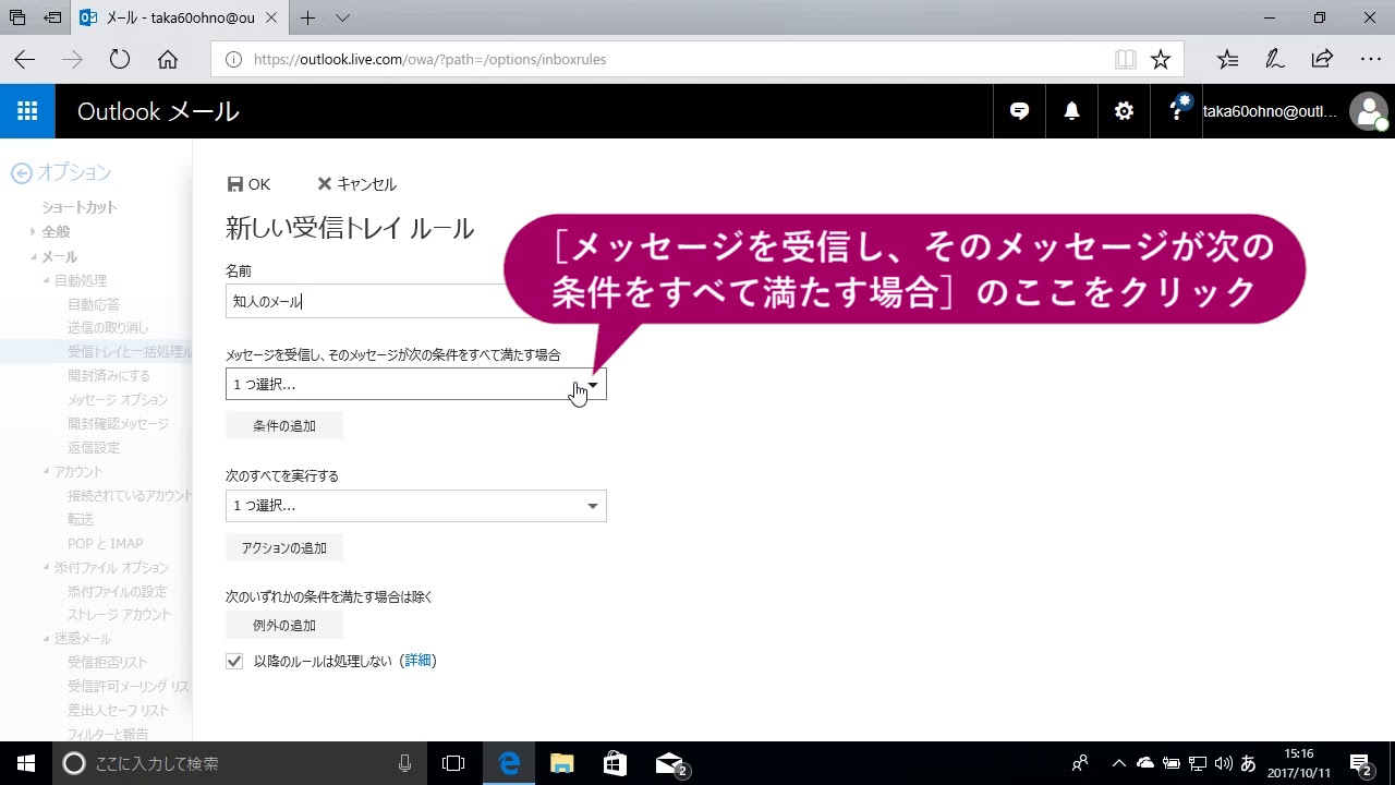 メールをフォルダーに自動的に振り分けるには Windows 10 Youtube