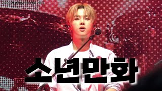 [240601]  소년만화  |  정수 직캠 JUNGSU FOCUS CAM  |  엑디즈 Xdinary Heroes Concert : Closed ♭eta: v6.1