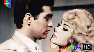 فیلم قدیمی؛ فریاد نیمه شب | ۱۳۴۰ | رنگی اچ دی