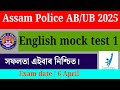 Assam police ab ub 2025 || Assam police ab ub constable English || Mock test 1
