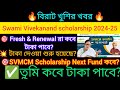 Swami vivekanand scholarship 2024 taka kobe dhukbe svmcm scholarship payments update 2024 date