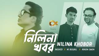 Nilina Khobor Rokon Emon X Rashed Uddin X Ni Bulbul Music Alpha