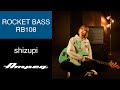 Ampeg | shizupi | Rocket Bass RB-108 サウンドサンプル＆レビュー