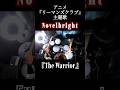 Novelbright『The Warrior』 drumcover #shorts