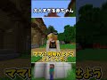 【ゆっくり茶番】 もしも宇宙人が赤ちゃんだったら #shorts #ゆっくり茶番 #マイクラ茶番 #霊夢と魔理沙 #ゆっくり