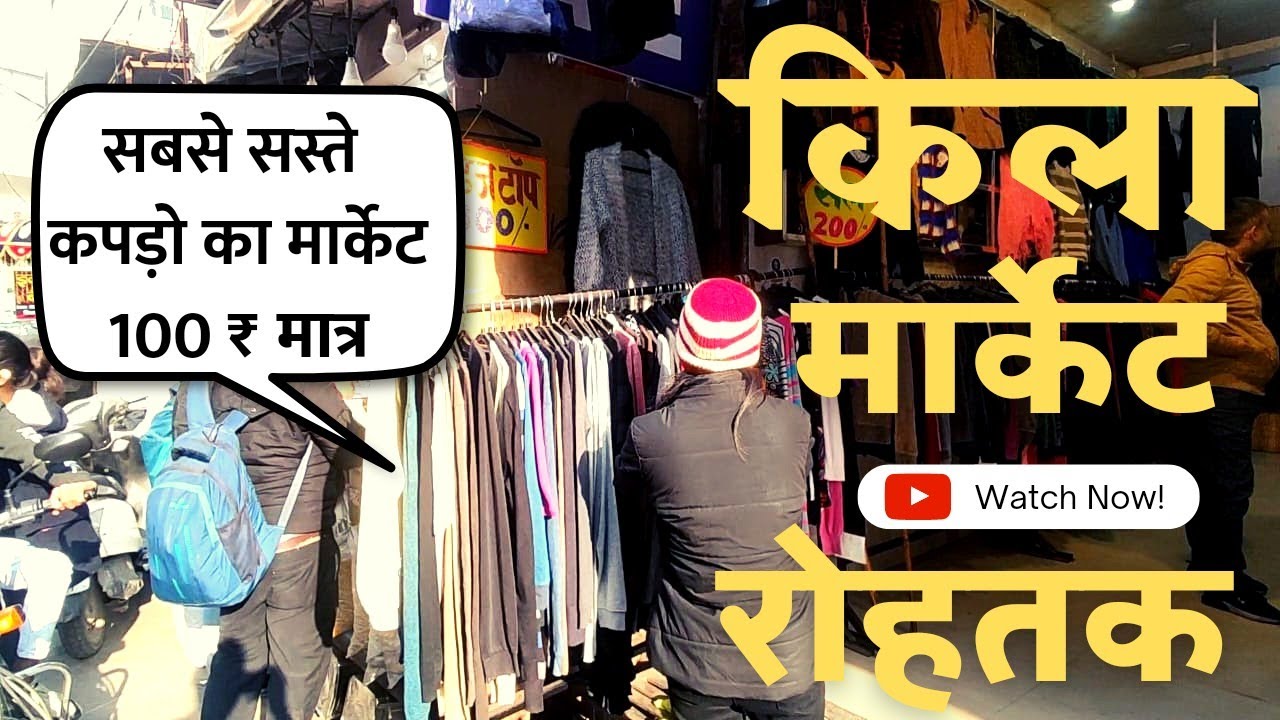 Kila Market Rohtak | रोहतक का सबसे बड़ा कपड़ा मार्केट 🧥 | Asia Biggest clothes Market in Rohtak 🔥✨
