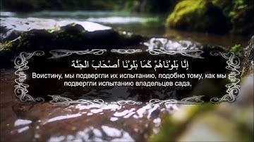 Кори Кароматулло сура аль калям с переводом на русский   Хафиз караматуллах سورة القلم