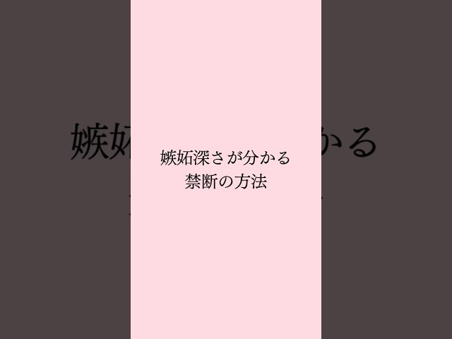 嫉妬深さがわかるテスト