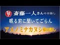 アメノミナカヌシ（天之御中主）【斎藤一人】