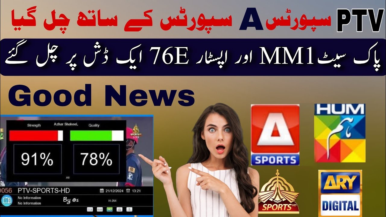 PTV Sports aur A sports dono aik Sath Lagao | How to Set Paksat MM1 with Apstar 76e on 4 Feet dish