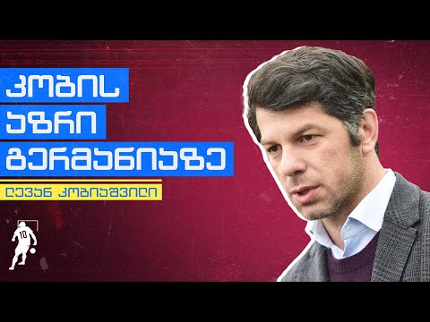 გერმანიის მარცხი და სუპერ ესპანეთი!!! | საგოლე მსოფლიოზე