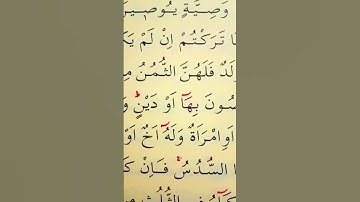 سورة النساء الأية 12 القارئ سعد الغامدي