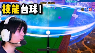 roblox技能撞球遊戲！傳說級技能太op 課金就能變強… screenshot 1