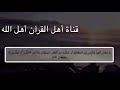 تلاوة نادره لفضيله الشيخ محمد عبدالعزيز حصان سوره الرحمن
