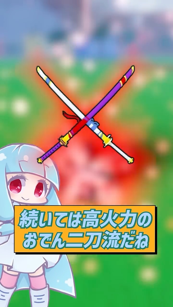 PVP初心者のための琴葉姉妹解説・おでん二刀流編!!【ブロックス