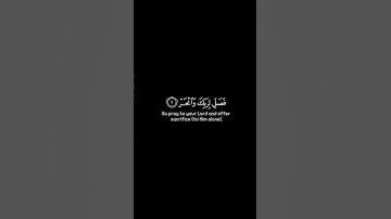 سورة الكوثر | Surah Al-Kawthar #اكسبلور #fyp