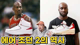 조던1은 여기까지, 이제는 조던2가 트랜드다