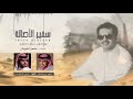 سفير الأصالة شبل الدواسر و فهد بن فصلا حصريا 2019