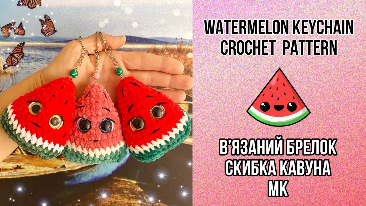 Watermelon keychain crochet pattern • Вязаная крючком долька арбуза брелок мастер класс