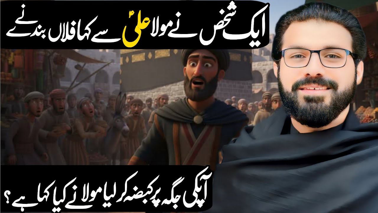 Aillk Shaks Ny Mola Ali (as) Sy Kaha Falan Bandy Ny Apki Jagha Par Qabza Qar Liya |Allama Asif Alvi|