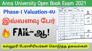 Valuation Pass percentage | Anna University paper valuation | Anna University latest news today