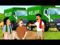 Ameer Aur Ghareeb Bhai | Heart Touching 2D Animation
