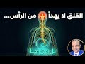 القلق لا يهدأ من الرأس… أسرار الصيام الذي يُعيد تشغيل زرّ الأمان العصبي