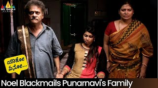 Noel Blackmails Punarnavi's Family | Yako Eno (4K UHD) Latest Kannada Movie Scene | Sri Balaji Video