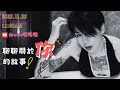 小媽直播啦 聽了很多我的故事 來聊一聊你的故事吧 小媽直播啦 聽了很多我的故事 來聊一聊你的故事吧