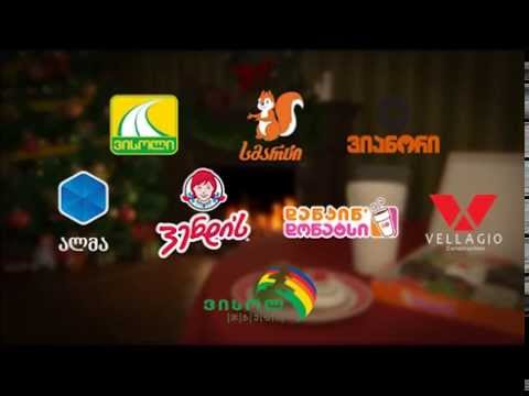 \"ვისოლ ჯგუფი\" გილოცავთ ახალ წელს და შობის ბრწყინვალე დღესასწაულს!