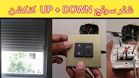 Shutter switch wiring | Shutter Switch | Roller Shutter Switch |urdu /hindi