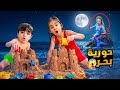 أخذنا ميلا وأدومي عالبحر بالليل! لعبوا تحدي بناء قلعة بالرمل وشافوا شي غريب بالمي 😱