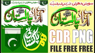 14 August CDR File Free Download || Lasani Flex Buchiana screenshot 4