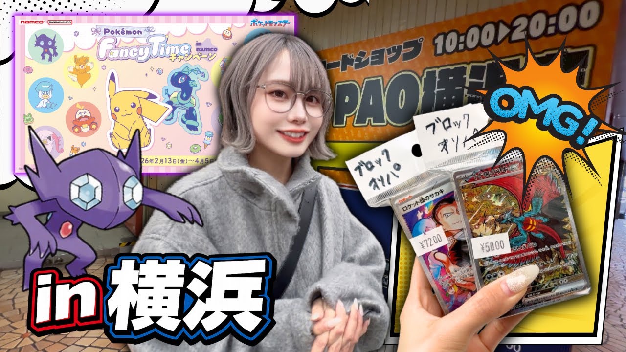 【横浜駅】ポケモンコラボ＆カードショップ巡りVLOG｜高額ブロックオリパ開封🔥