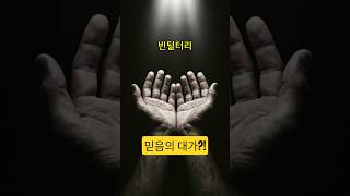 믿음의 배신 #history