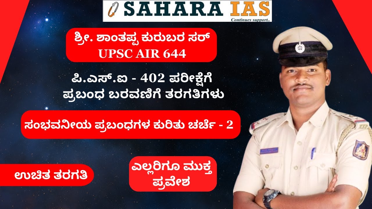 Pakistan R 644 ಶ್ರೀ. ಶಾಂತಪ್ಪ ಕುರುಬರ ಸರ್ UPSC AIR 644 (IPS) ಪಿ.ಎಸ್.ಐ - 402 ಸಂಭವನೀಯ ...