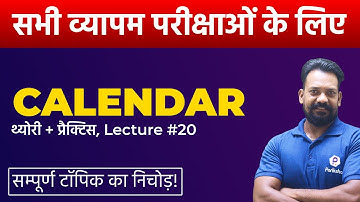 L20 | Reasoning Calendar | MP Sub Engineer 2022 | MP Vyapam Reasoning Live Classes | Vyapam Exams