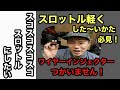 アクセルを軽くする方法